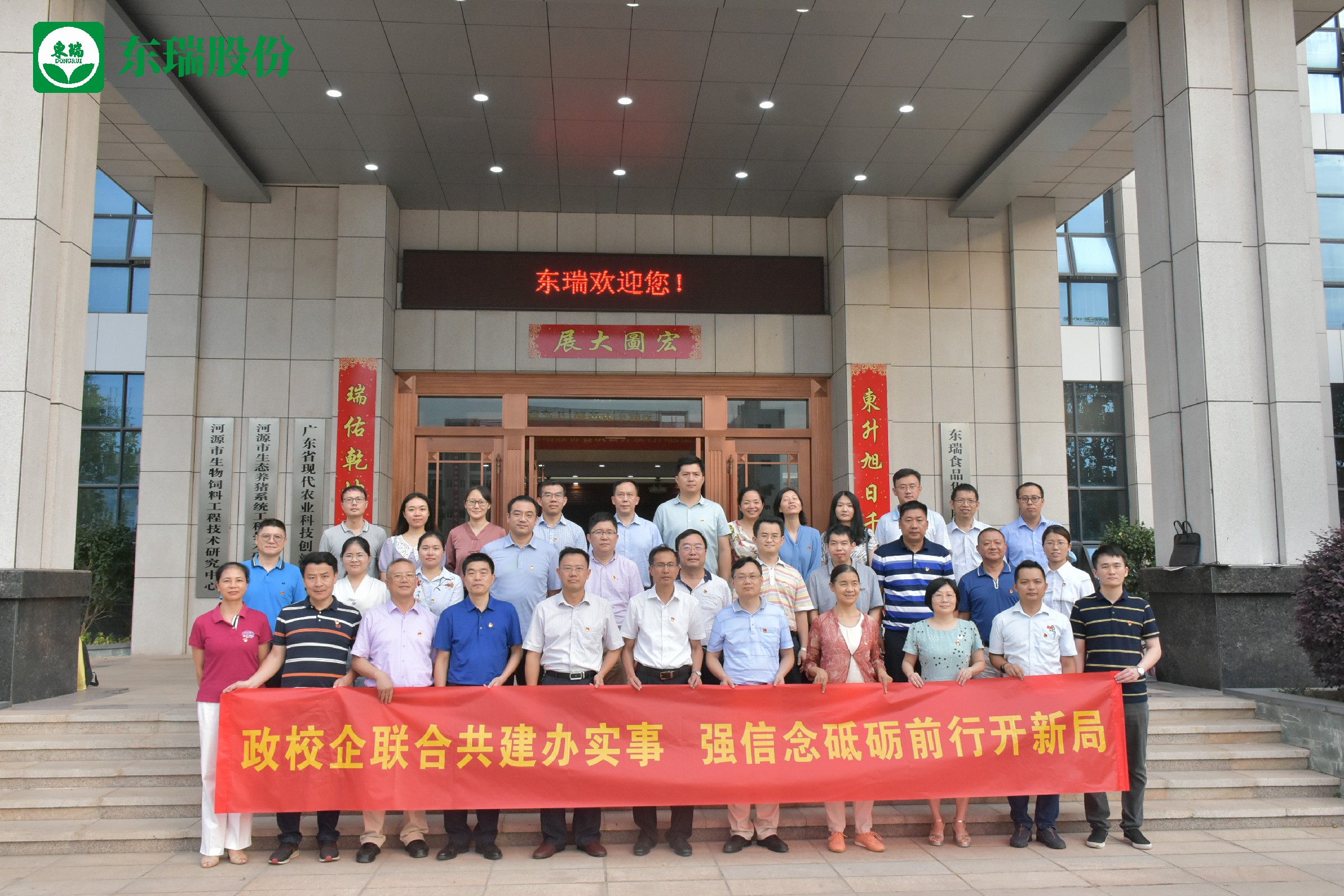 1622599194412517.jpg 4.東瑞集團(tuán)合影~1.jpg